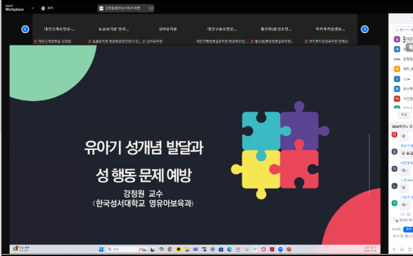 공·사립유치원 방과후 과정 담당자 연수 모습