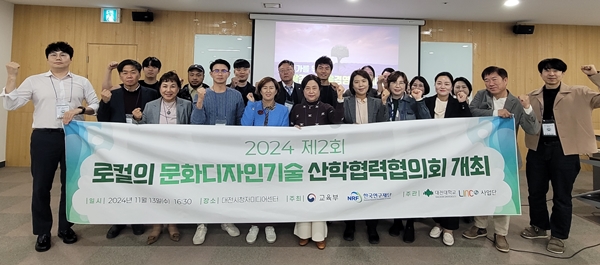 로컬의 문화디자인기술 산학협력협의회