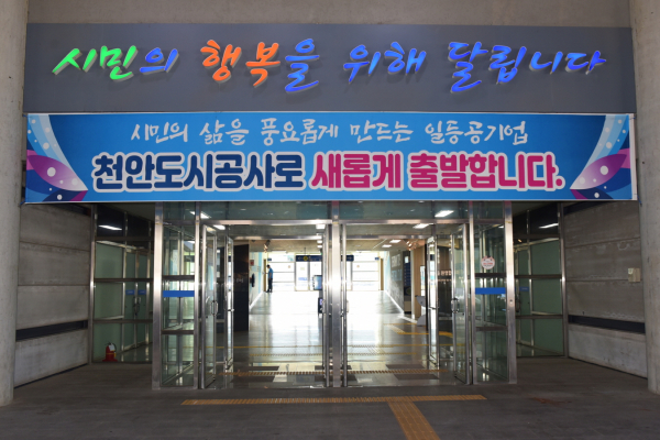 천안도시공사 입구