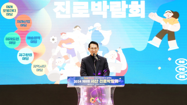 18일 서산시민체육관에서 열린 제8회 진로박람회와 교육발전특구 비전 선포식