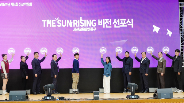 18일 서산시민체육관에서 열린 제8회 진로박람회와 교육발전특구 비전 선포식 개최