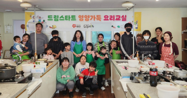 지난 16일 관내 한 요리학원에서 진행된 드림스타트 요리교실 모습.