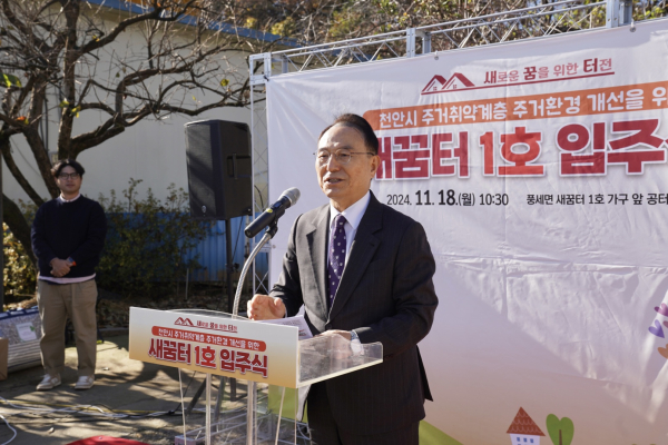 새꿈터 입주식 모습