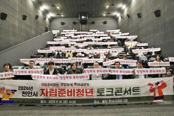 지난 16일 롯데시네마 천안불당에서 자립준비청년 토크콘서트를 진행 기념사진