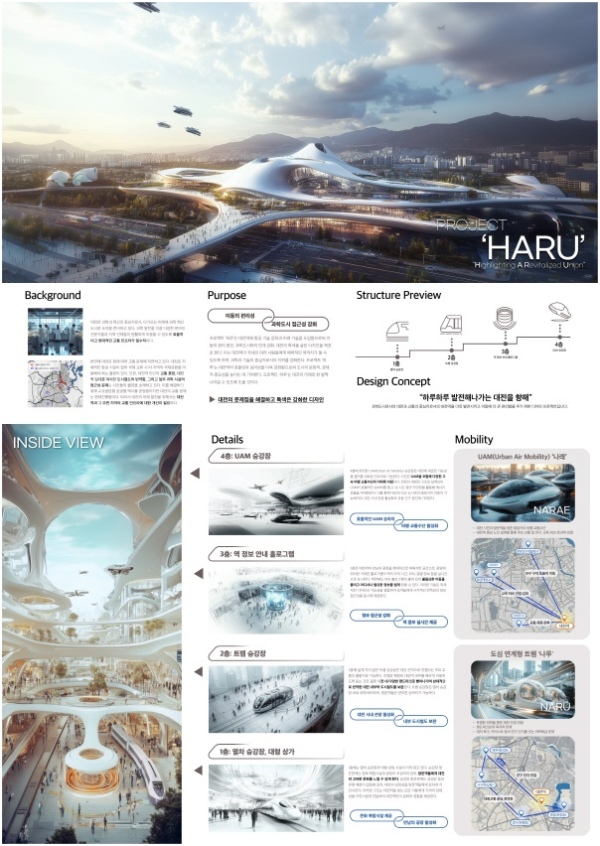 최우수상-대전역 리디자인