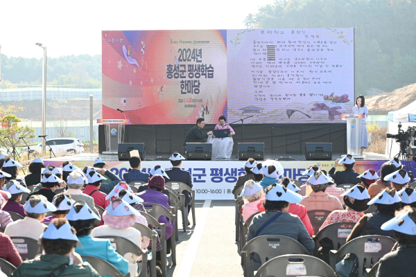 2024 홍성군 평생학습 한마당