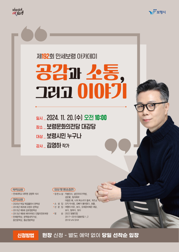 만세보령 아카데미 포스터