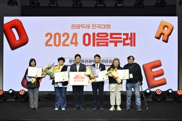 청양군 관광두레, 2024년 전국대회에서 장관 표창 수상