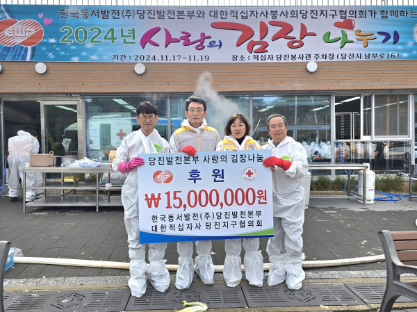 2024년 사랑의 김장 나눔 전달식 기념사진