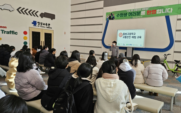 19일 대전교통문화연수원에서 동방고 3학년 학생을 대상으로 “수능 끝, 교통안전 새출발” 교통안전 체험교육을 실시했다.