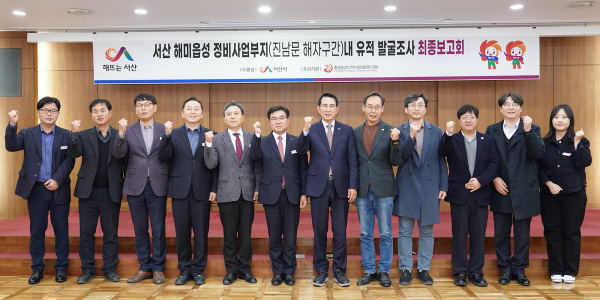 시청 중회의실에서 지난 19일 진행된 서산해미읍성 진남문 해자 구간 발굴 조사 최종 보고회 단체사진