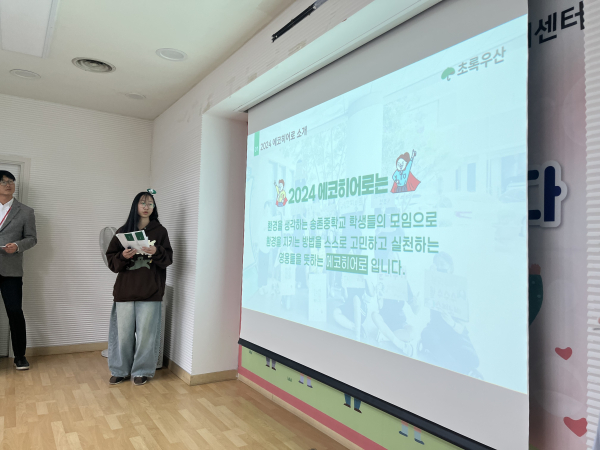 2024 에코히어로, 송촌동탄소중립주민실천연대와 환경간담회 진행 모습