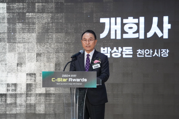 지난 18~19일 ‘2024 천안 C-STAR Awards’ 컨퍼런스가 천안시청 일원에서 열렸다.