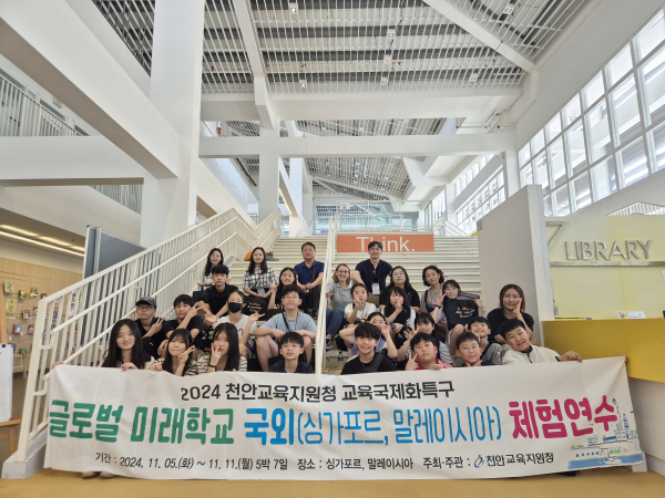 천안교육지원청, 교육국제화특구 국외체험연수 운영