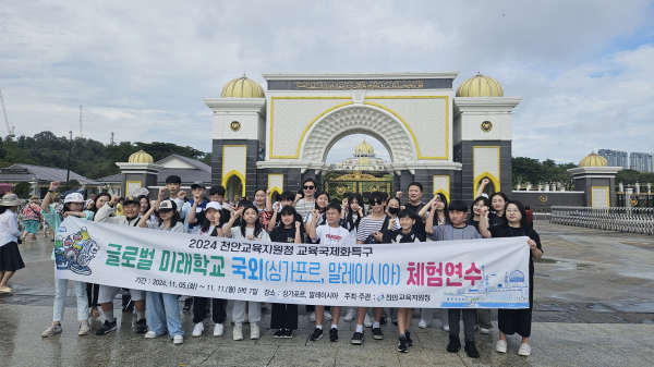 천안교육지원청, 교육국제화특구 국외체험연수 운영