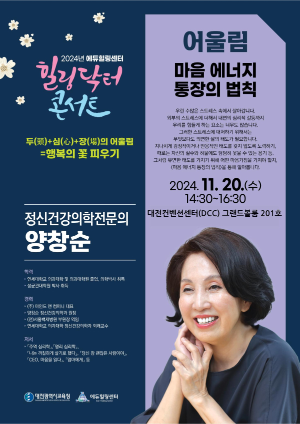 제40회 힐링닥터콘서트 포스터