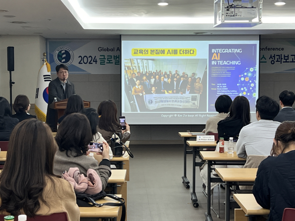 ‘2024 글로벌 인공지능(AI) 기반 교육 교사 연수 및 컨퍼런스 성과보고회’ 개최 모습