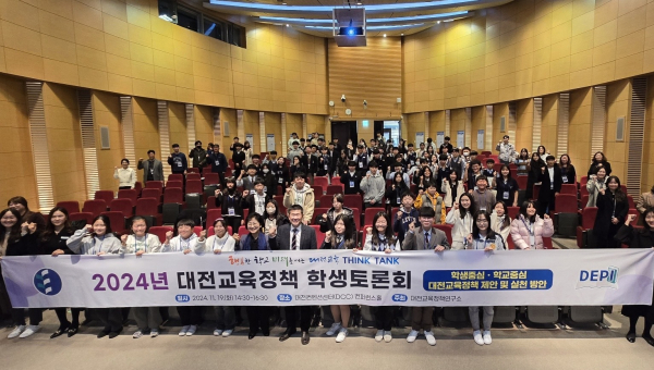 ‘2024년 대전교육정책 학생토론회’ 개최 모습