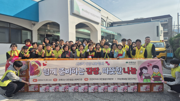 대전종합사회복지관, 사랑의 김장 나눔 행사 단체사진