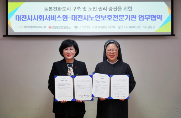 협약식 체결 (사진 왼쪽부터) 김인식 대전시사회서비스원장, 김숙현 대전시노인보호전문기관장