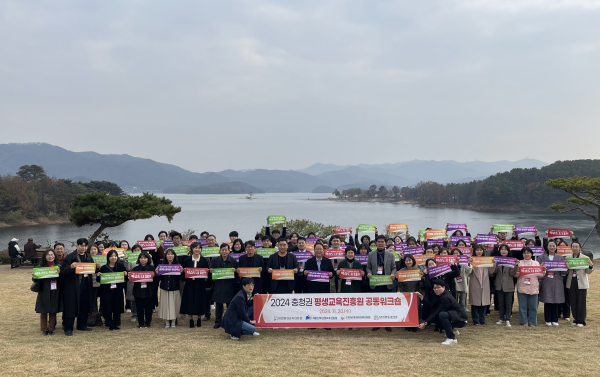 20일 대청호 인근에서 ‘2024 충청권 평생교육진흥원 공동워크숍’을 개최했다.