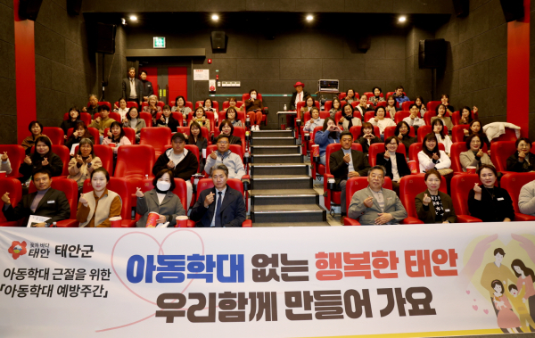 지난 20일 태안작은영화관에서 진행된 아동권리 영화제 모습.