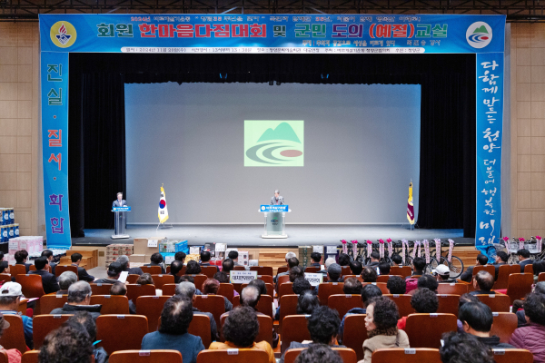 2024 바르게살기운동 청양군협의회 한마음대회 개최 모습