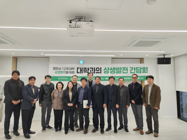 ‘대학과의 상생발전 간담회’ 단체사진