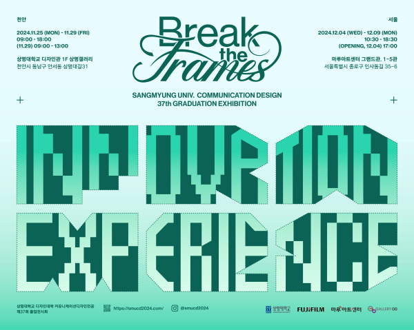 커뮤니케이션디자인전공, 졸업작품전 [Break the Frames] 포스터