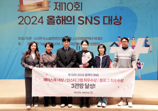 올해의 SNS 3관왕 시상식