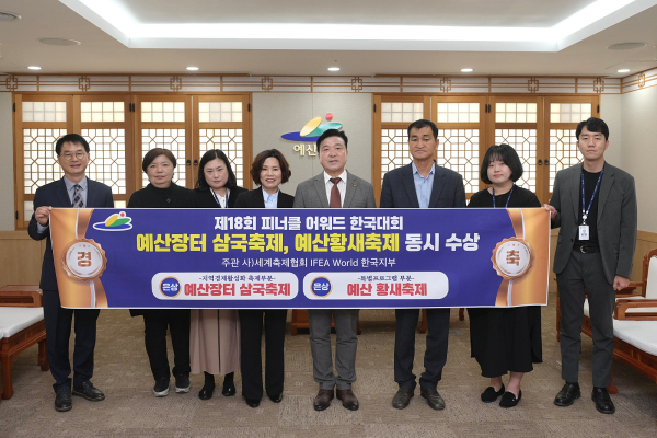예산장터 삼국축제, 예산황새축제 은상 수상 기념사진