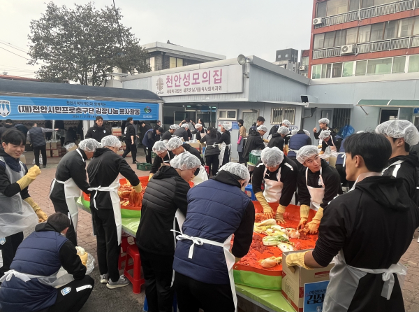 천안시민프로축구단 선수단 및 임직원,  ‘김장 나눔 봉사’ 진행 모습
