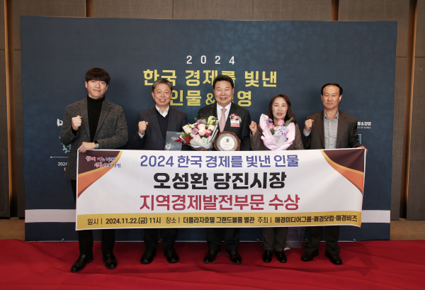 오성환 당진시장., 2024 한국 경제를 빛낸 인물&경영 지역경제발전 부문 수상 기념사진