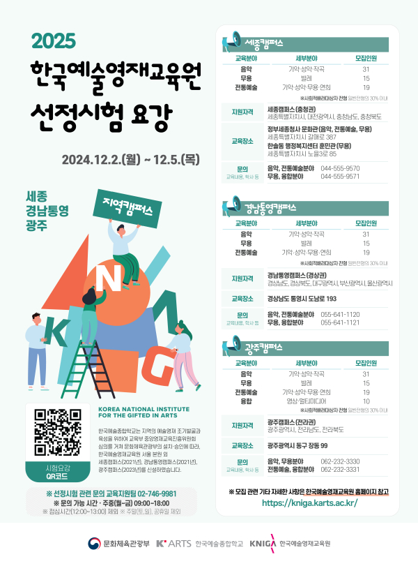 2025년 충청권역 음악·무용·전통예술분야 교육생 모집 포스터