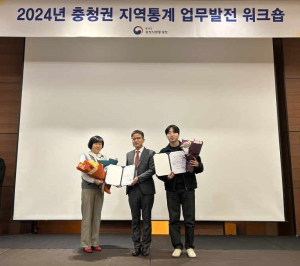 2024 충청지역 지역통계 우수사례 우수상 수상 모습