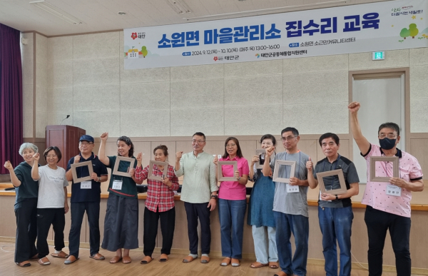 소원면 마을관리소 운영 모습.(집수리 교육)