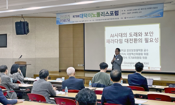 김승주 고려대학교 정보보호대학원 교수 강연 모습