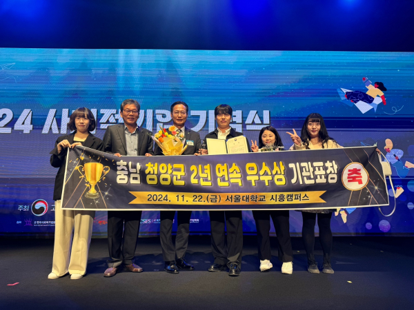 사회적경제기업 기념식 청양군 2년 연속 우수상 수상 모습