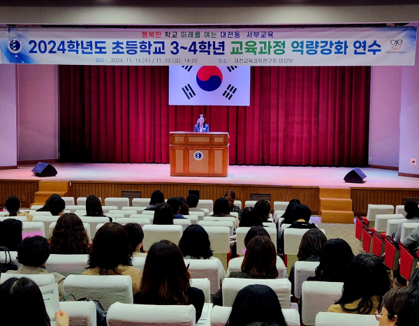 지난 13일, ‘2024학년도 초등학교 3~4학년 교육과정 역량강화 연수’ 실시 모습