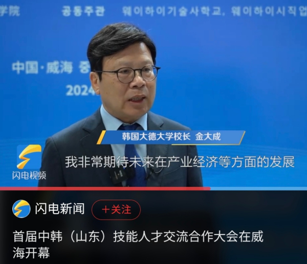 중국 현지 언론이 관심있게 보도한 뉴스(김대성 총장)