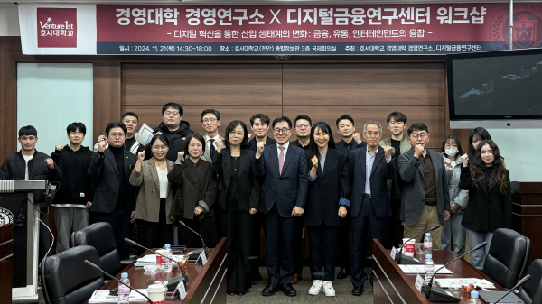 ‘디지털 혁신을 통한 산업 생태계 변화’ 워크샵 기념사진