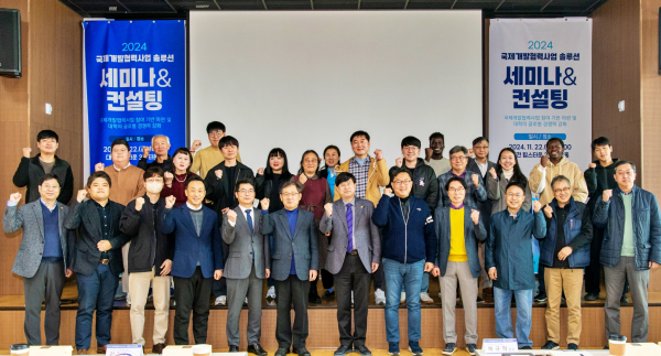 국제개발협력사업 솔루션 세미나&컨설팅 기념사진.