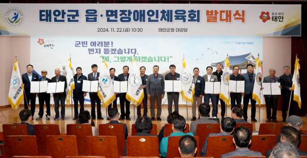 지난 22일 군청 대강당에서 열린 ‘태안군장애인체육회 읍·면지부 발대식’ 모습.