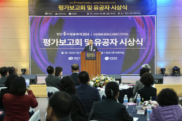 ‘천안흥타령춤축제 2024 평가보고회 및 유공자 시상식' 개최 모습