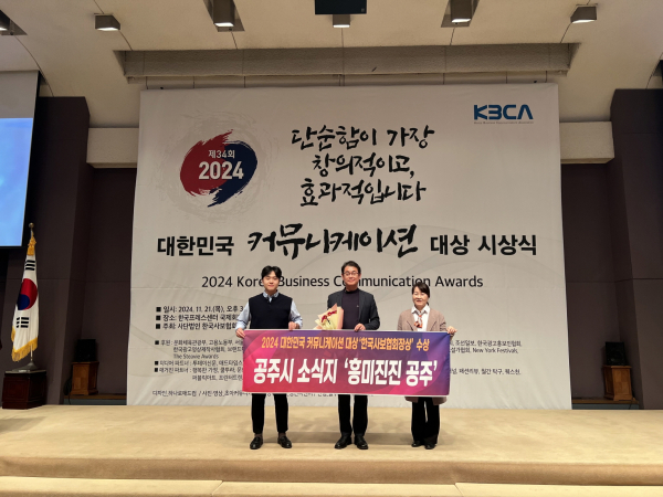 공주시 소식지 올해의 상 수상 모습