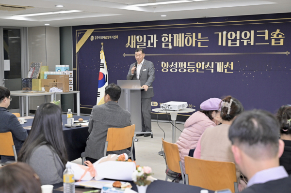 ‘2024 새일과 함께하는 기업 워크숍’ 개최 모습