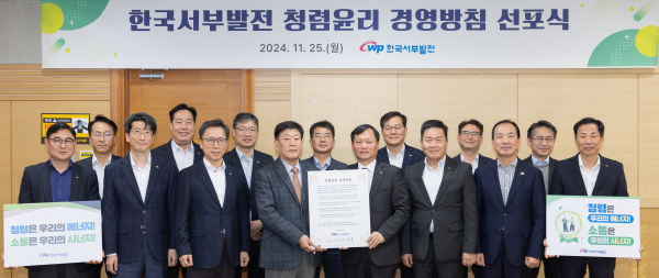 25일 충남 태안 본사에서 ‘청렴윤리 경영방침 선포식’을 개최했다. 사진은 이정복 사장(앞줄 오른쪽 네 번째)과 송재섭 상임감사위원(다섯 번째) 등 참석자들이 기념촬영하는 모습