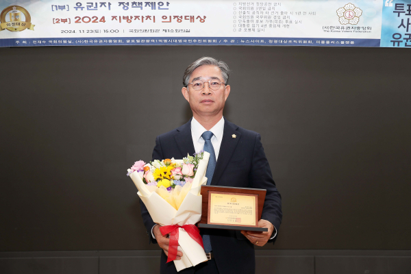 김기두 태안군의원, 제7회 정명대상 기초의원부문 '의정대상' 수상 모습