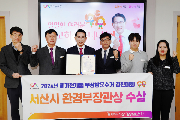 이완섭 서산시장, 관계 공무원들이 시청 시장실에서 폐가전 무상방문수거 경진대회 ‘환경부장관상’ 수상을 기념했다.