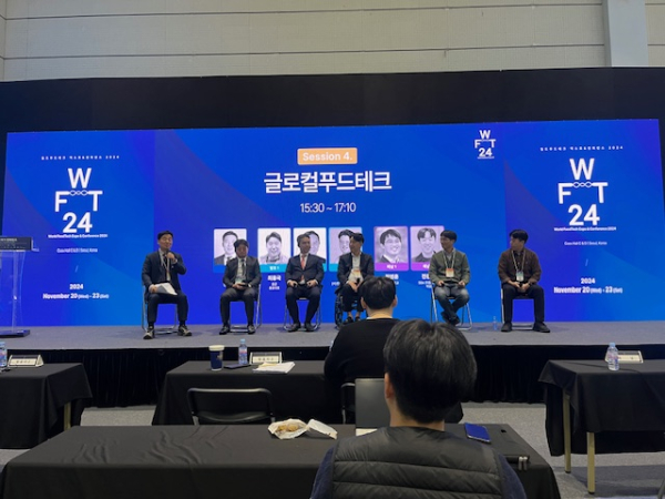 2024년 월드푸드테크 컨퍼런스 발표 및 토론 모습
